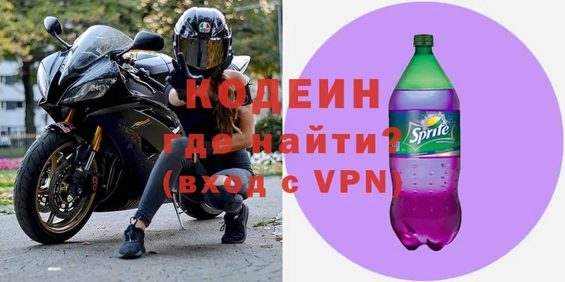 Codein напиток Lean (лин)  Армянск 