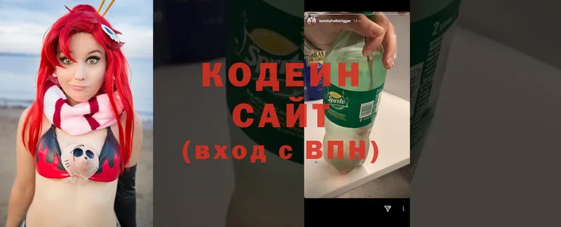 Кодеин Purple Drank Армянск